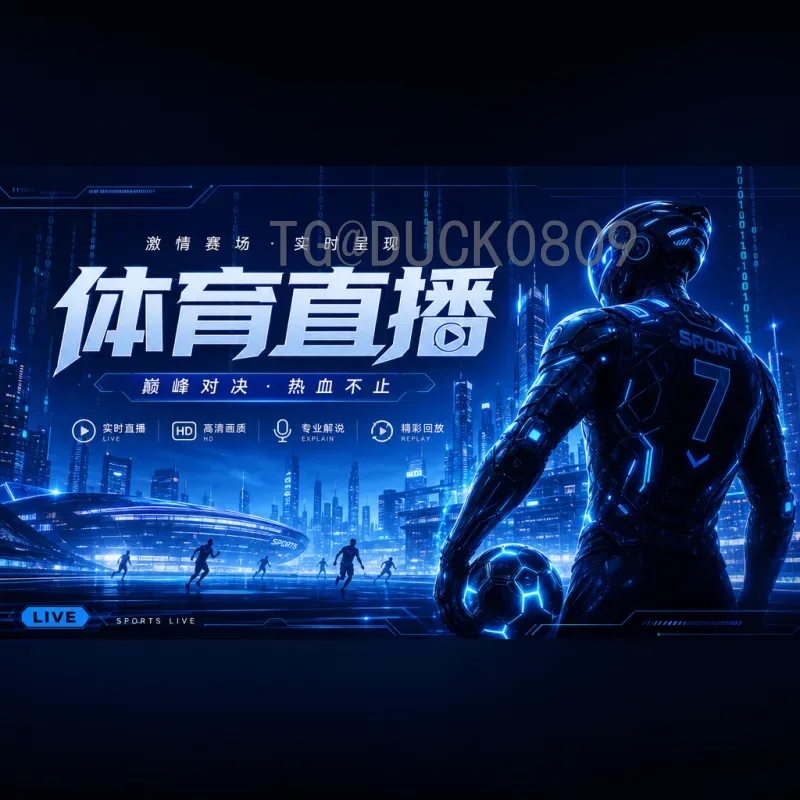 2026年世界杯决赛即时比分：终极对决与实时战况深度解析